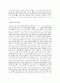 [사회학] 한국의 환경정책 및 자연환경훼손사례 분석연구 17페이지
