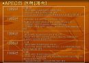 APEC의 중요성과 우리나라와의 상관관계 8페이지