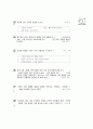 [과외]1-01 가정 생활 의의 02 3페이지
