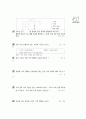 [과외]1-01 가정 생활 의의 02 4페이지