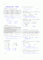 [과외]중학 수학 2-1학기 중간 01 유리수(교사용) 3페이지