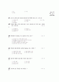 [과외]1-02  생물 기술의 이용 객관식 3페이지