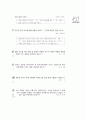 [과외]1-02  생물 기술의 이용 주관식 2페이지