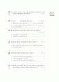 [과외]1-02  생물 기술의 이용 주관식 3페이지