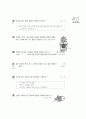 [과외]1-02  생물 기술의 이용 주관식 4페이지