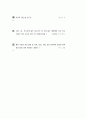 [과외]1-02  생물 기술의 이용 주관식 6페이지