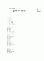 [과외]1-02  생물 기술의 이용 주관식 7페이지