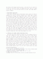 귀뚜라미 싸움과 중국 사회 문화의 연관성 3페이지