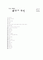 [과외]1-02 가정에서의 나의 위치와 역할 02 6페이지