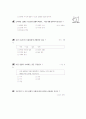 [과외]1-02 도덕적 삶과 신념 02 14페이지