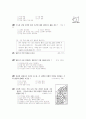 [과외]1-02 중부 지방의 생활 01 6페이지