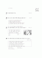 [과외]1-02 중부 지방의 생활 01 8페이지