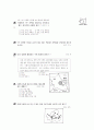 [과외]1-02 중부 지방의 생활 01 10페이지