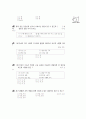 [과외]1-02 중부 지방의 생활 01 13페이지