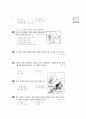 [과외]1-02 중부 지방의 생활 01 18페이지