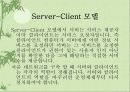 네트워크 모델 29페이지