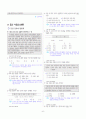 [과외]중학 국사 3-1학기 중간 02 조선 사회의 변동(교사용) 5페이지