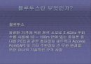 블루투스 기술 3페이지