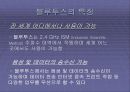 블루투스 기술 5페이지