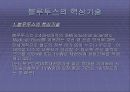 블루투스 기술 8페이지