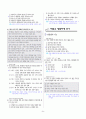 [과외]중학 국어 3-1학기 중간 1-3단원 생활국어 기출문제(교사용) 2페이지
