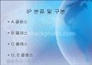 tcp/ip 이해 13페이지
