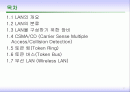 LAN의 이해 2페이지