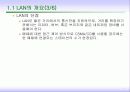 LAN의 이해 5페이지