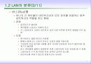 LAN의 이해 8페이지