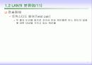 LAN의 이해 11페이지