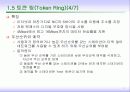 LAN의 이해 23페이지