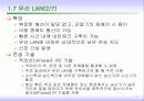 LAN의 이해 28페이지