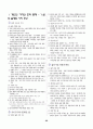 [과외]중학 도덕 3-1학기 중간 01 개인의 가치와 도덕문제(교사용) 1페이지