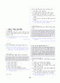 [과외]중학 도덕 3-1학기 중간 01 개인의 가치와 도덕문제(교사용) 6페이지