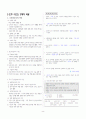 [과외]중학 사회 3-1학기 중간 03 민주시민과 경제생활(교사용) 4페이지