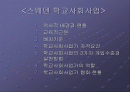 스웨덴 학교사회 사업론 2페이지