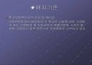 스웨덴 학교사회 사업론 7페이지