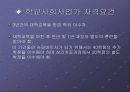 스웨덴 학교사회 사업론 8페이지