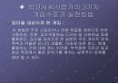 스웨덴 학교사회 사업론 10페이지