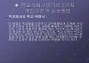 스웨덴 학교사회 사업론 11페이지