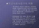 스웨덴 학교사회 사업론 13페이지