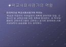 스웨덴 학교사회 사업론 16페이지