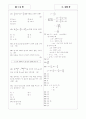 [과외]1-03 수와 식 07 7페이지