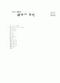 [과외]1-03 자원과 환경 주관식 4페이지