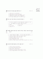[과외]1-03 청소년기와 중학생 시절 및 인물 학습 02 4페이지