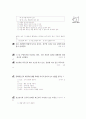 [과외]1-03 청소년기와 중학생 시절 및 인물 학습 02 11페이지