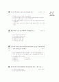 [과외]1-03 청소년기와 중학생 시절 및 인물 학습 02 16페이지