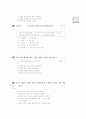 [과외]1-03 청소년기와 중학생 시절 및 인물 학습 02 17페이지