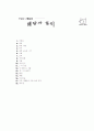 [과외]1-03 청소년기와 중학생 시절 및 인물 학습 03 5페이지