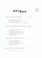 [과외]1-03 청소년기의 발달 특성 01 7페이지